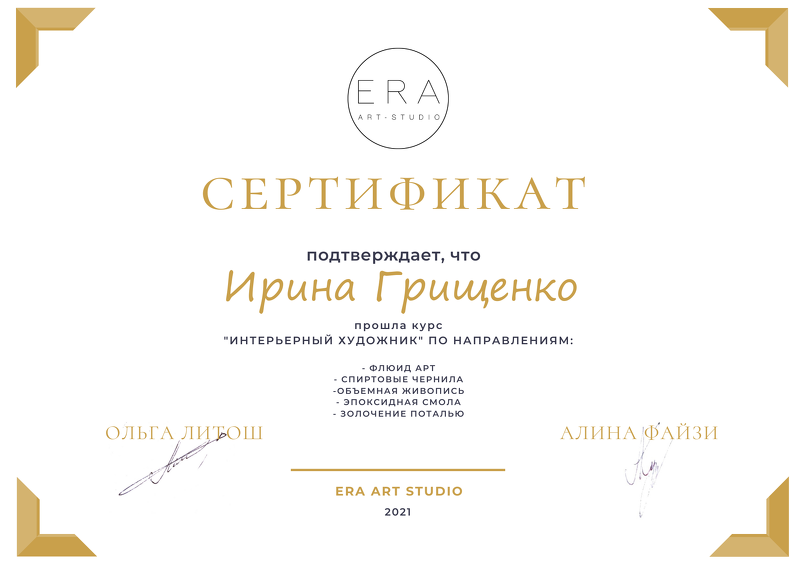 Грищенко Ирина 2.png