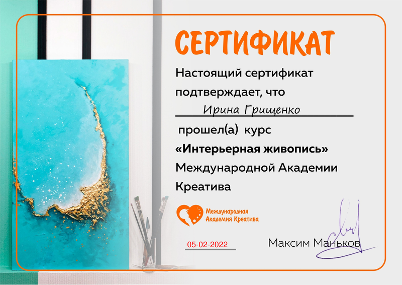 Грищенко Ирина 1.png