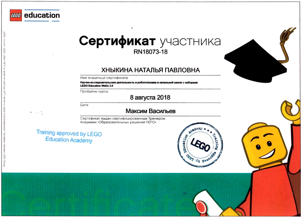 Хныкина Наталья ВЕДО.png