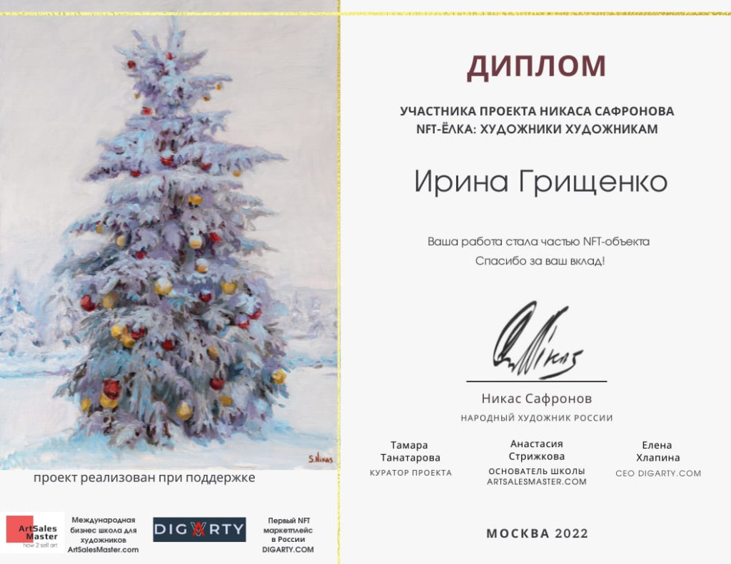 Грищенко Ирина 3.jpg