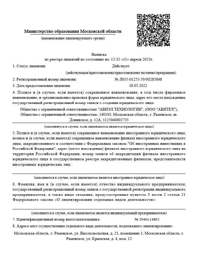 лицкнзия 1.png