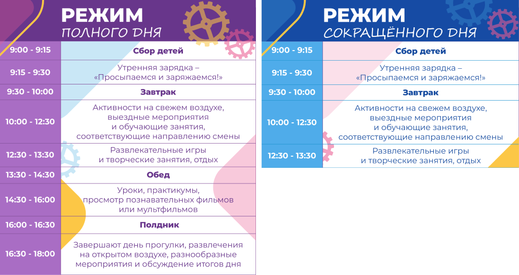 расписание-01 (2).png расписание-01 (2).png