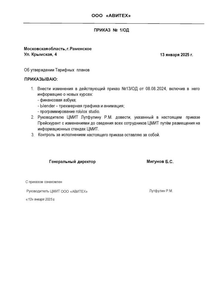 Приложение к приказу 1ОД.jpg